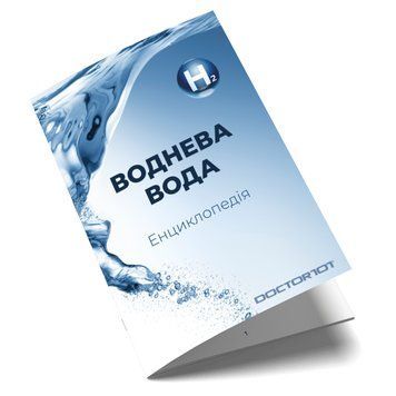 Буклет "Энциклопедия водородной воды" En-H2o фото