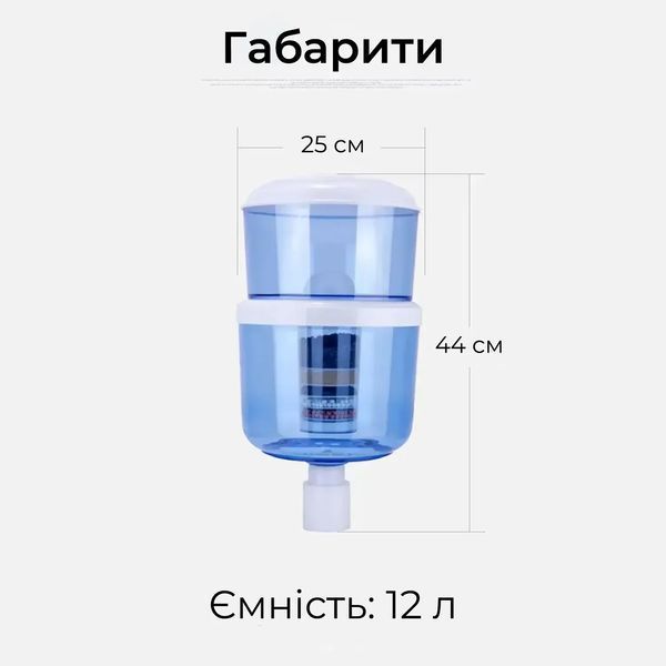 Очищувач-фільтр, вічний бутель на 12л ОВФ YTMF-12L фото