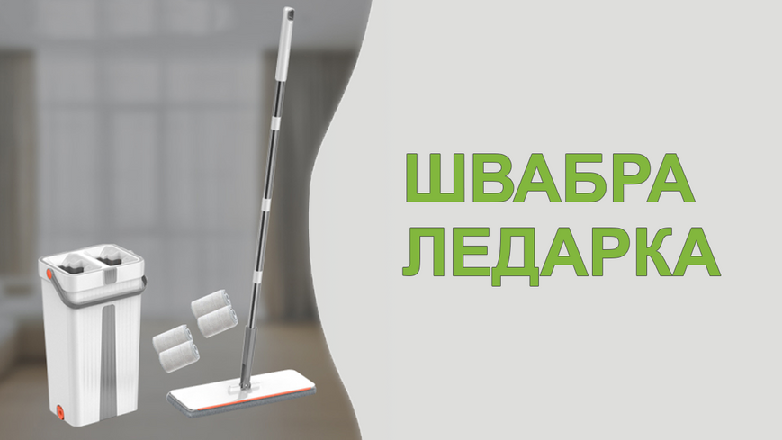 Швабра з віджимом та відром, швабра-ледарка з автоматичним віджимом, 4 змінні насадки мікрофібри в комплекті. Переоцінка BD-132sb-sale фото